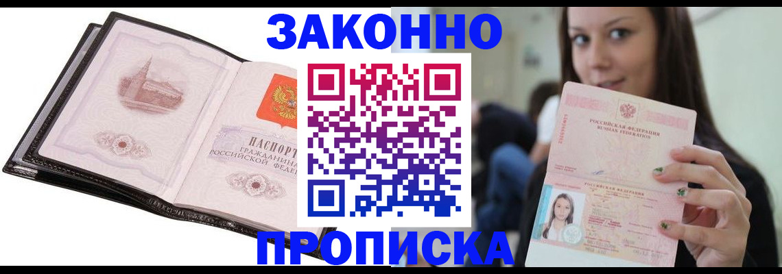 временная регистрация в квартире в Клинцах